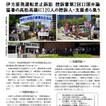 伊方原発をとめる会ニュース第55号を発行！